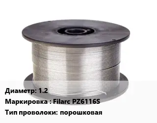 Проволока сварочная 1.2 Filarc PZ6116S порошковая